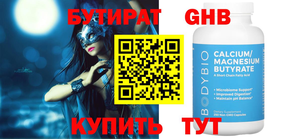 Дзержинский  БУТИРАТ BDO 33%  Вход с VPN 
