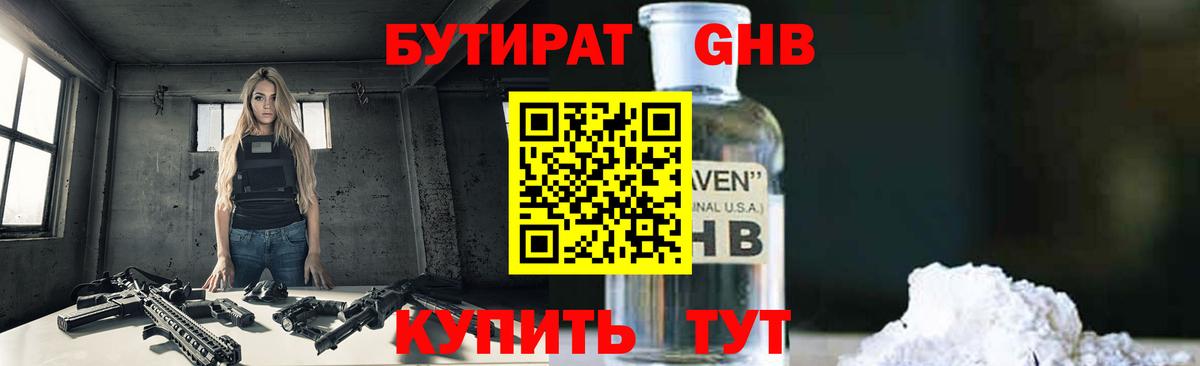 Бутират 1.4BDO Дзержинский