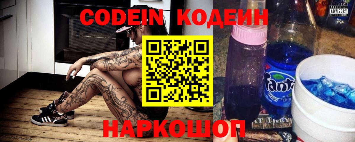 Кодеин Purple Drank Дзержинский