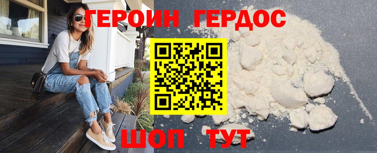 Героин Афган Дзержинский