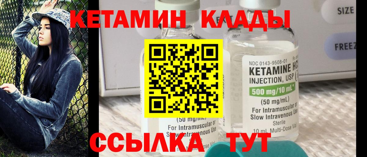 Кетамин VHQ  Вход с VPN  Дзержинский 