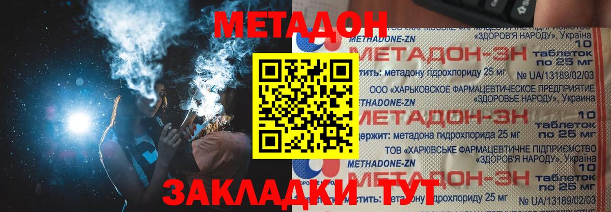 МЕТАДОН methadone Дзержинский
