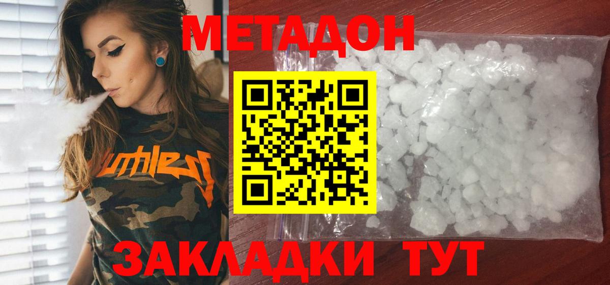 Дзержинский  МЕТАДОН VHQ  darknet официальный сайт  Вход с VPN  Метадон белоснежный 